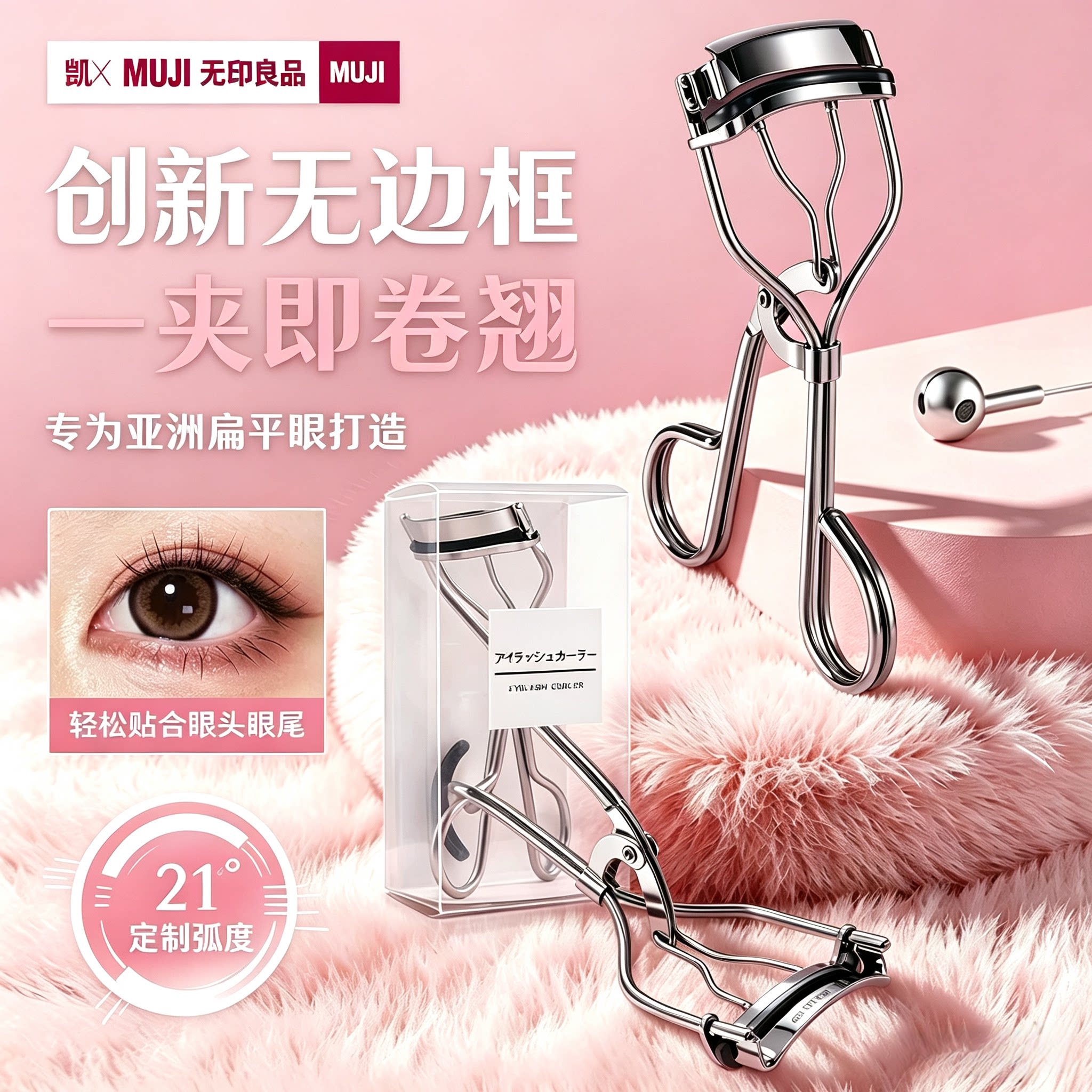 MUJI无印良品睫毛夹持久定型