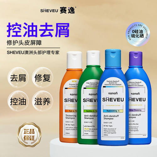 澳洲Selsun赛逸洗发水强效去屑止痒控油无硅油2.5%二硫化硒洗发露