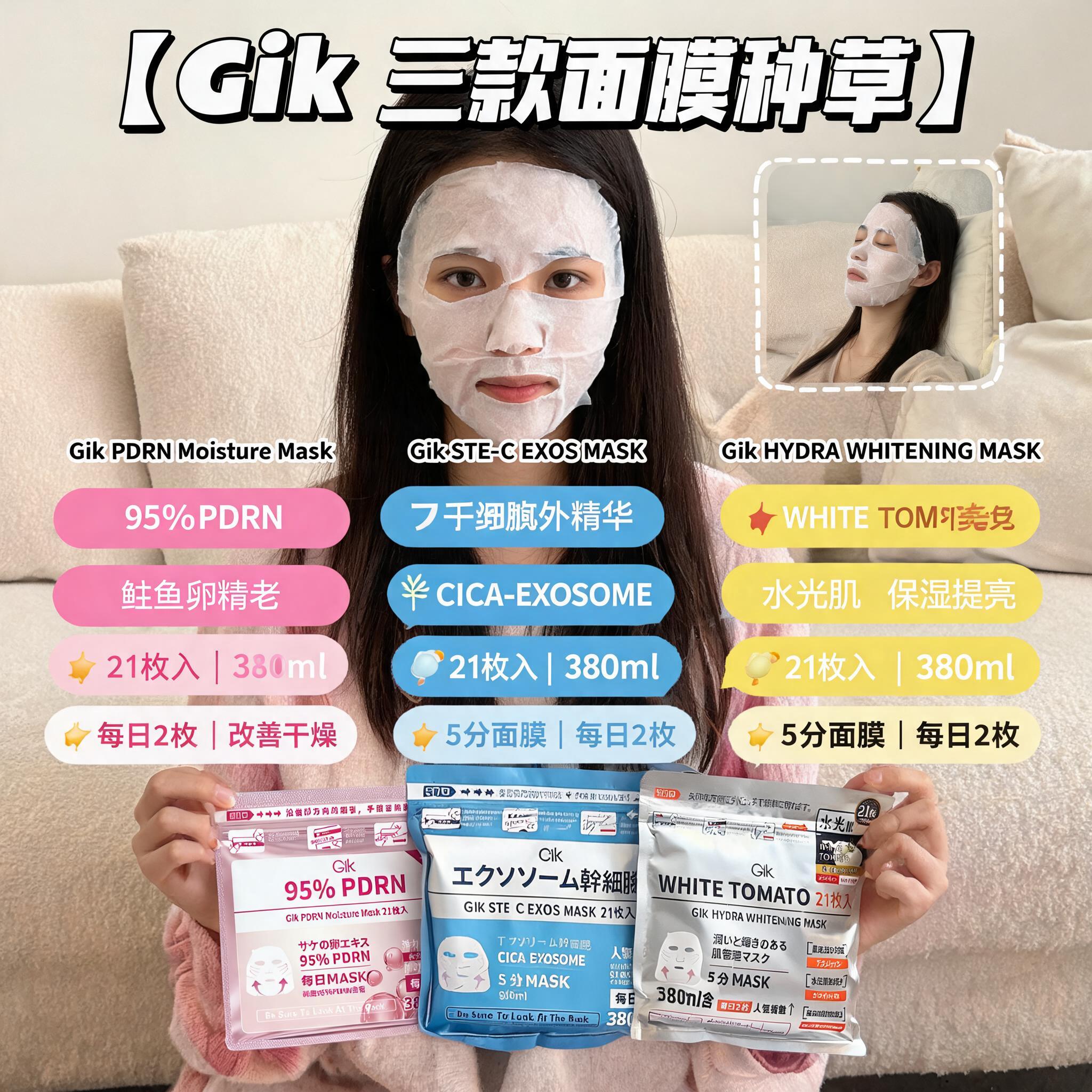 韩国进口Gik保湿面膜白番茄烟酰胺尿囊美白修护学生面膜21片装