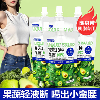 0脂肪0热量减脂期代餐专用主食液体沙拉果蔬菜汁饮料无糖轻食液断即食冲饮早餐夜宵充饥低卡减肥扛饿饱腹休闲食品小吃解馋小零食女