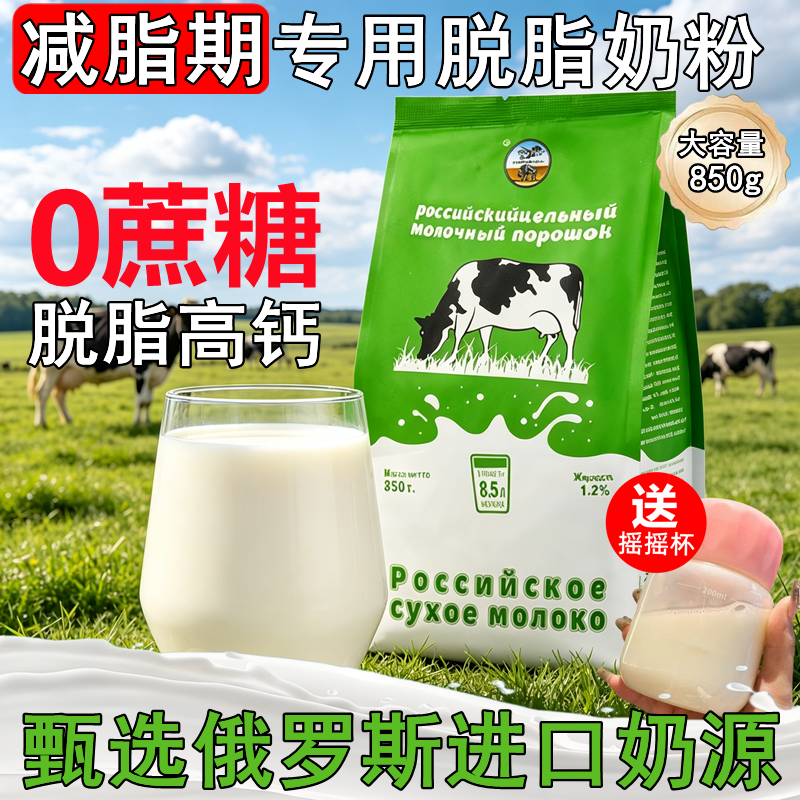 牛奶粉专用无糖高钙蛋白减0低脱肥脂热量冲饮代早餐主食品糖尿病