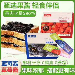 蓝莓草莓水果酱0脂肪0热量面包土司吐司涂抹专用无添加蔗糖健康营养早餐减肥代餐低卡减脂期解馋休闲小零食烘焙冰淇淋独立小袋包装