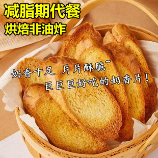 减脂期代餐好物奶香面包切片干烤馍无蔗糖营养主食品早餐低卡0脂肪0热量瘦减肥专用饱腹抗饿夜宵充饥休闲解馋小零食孕妇学生办公室