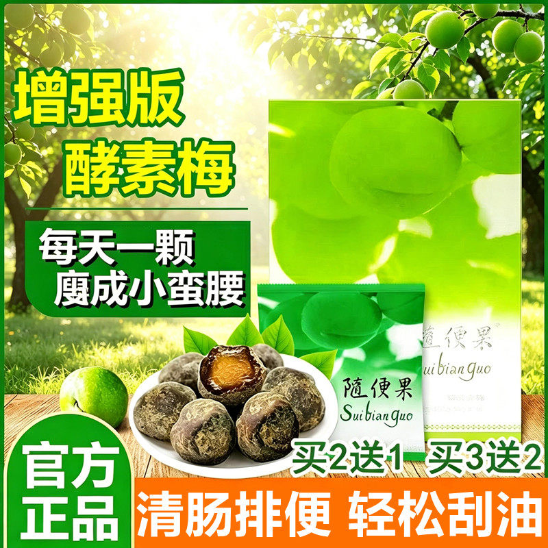 正品酵孝素青梅子随便果增加强版减清排宿肠便毒瘦燃排肥爆身油脂