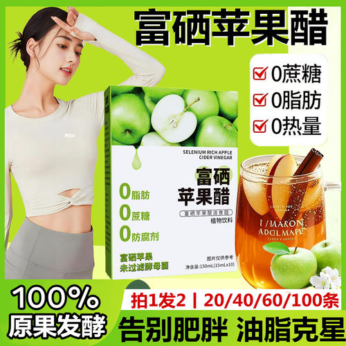 正品纯天然原浆苹果醋无糖减肥专用低0卡脂肪0热量果汁小饮料零食品瘦燃身减脂期代餐提高代谢刮清肠毒排油宿便糖尿病排行榜第一名