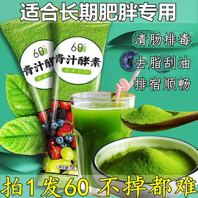 正品减肥专用大麦若叶青汁果蔬酵素代餐粉清肠排油排宿便排毒便便秘减脂全身大肚子低0卡热量0燃脂肪茶固体即食冲饮泡食品学生男女