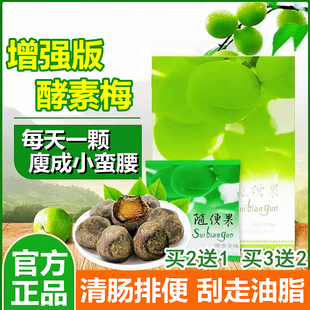 官方正品酵素梅子青梅孝素清肠减排毒排宿便秘肥油润肠爆随便果加强版燃肚子健全身减脂期瘦专用低0卡脂肪0热量解馋小零食品旗舰店