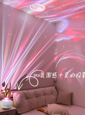 投影星空灯满天星卧室北极蓝牙音响送女生节日礼物客厅氛围小夜灯