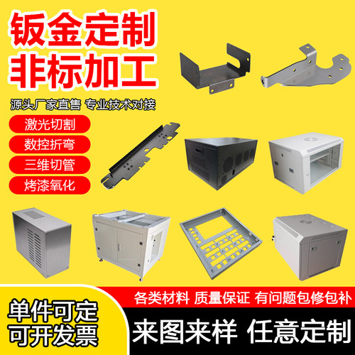 304不锈钢板材激光切割加工定做折弯铁铝金属机箱外壳钣金件定制