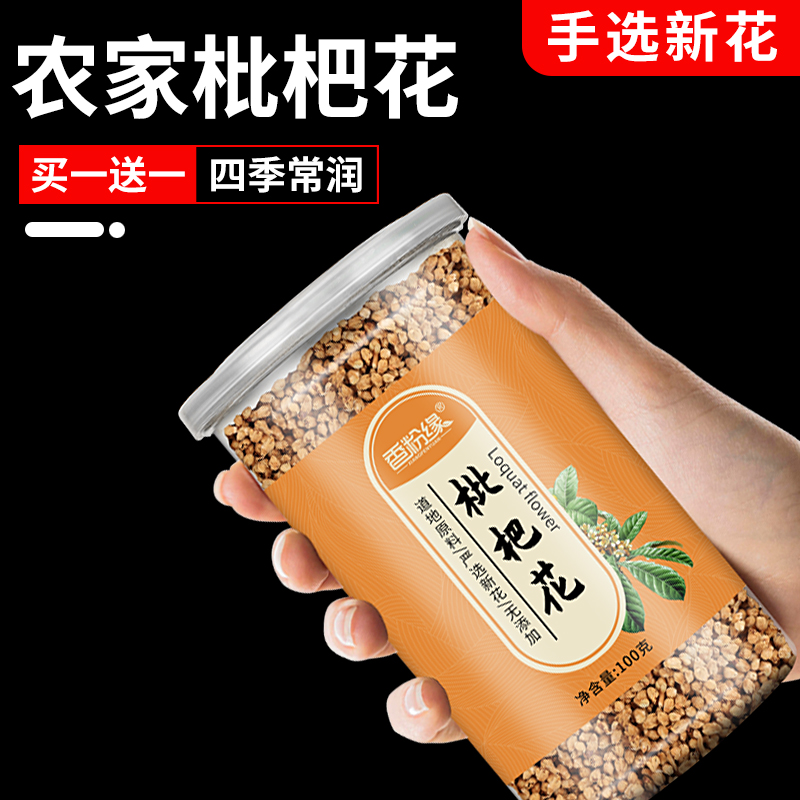 手选枇杷花蕾，一瓶100克