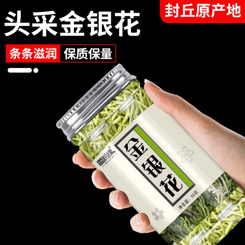 香粉缘金银花茶罐装河南封丘散装花草茶叶花茶组合可搭菊花茶
