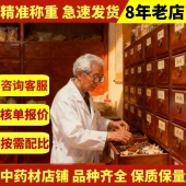 中药材店铺非中药材抓大全非中草药材配批发市场旗舰店