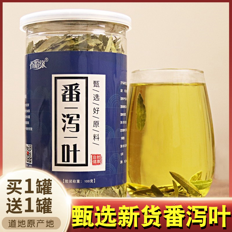 番泻叶中药番泻叶片茶包散装颗粒潘天然番泄叶粉三角包泄叶茶500g
