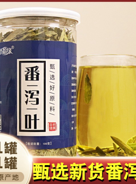 番泻叶官方旗舰店正品番泻叶片茶包散装非颗粒天然非中药番泄叶