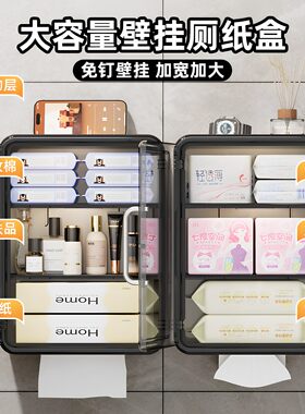 壁挂厕纸盒卫生间收纳置物架