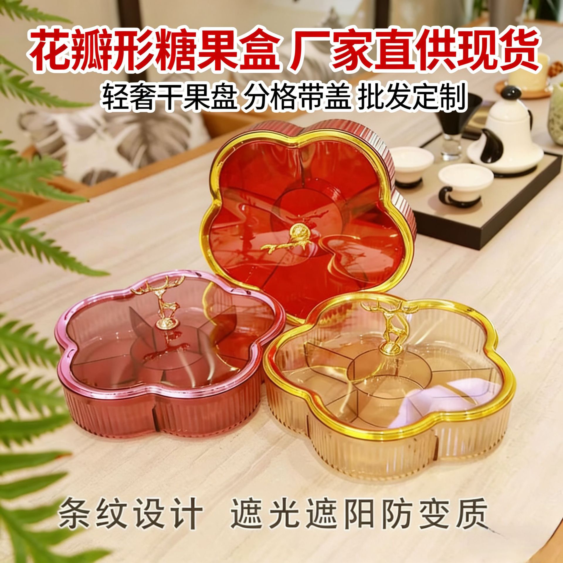 新年招财带盖分格糖果坚果盘
