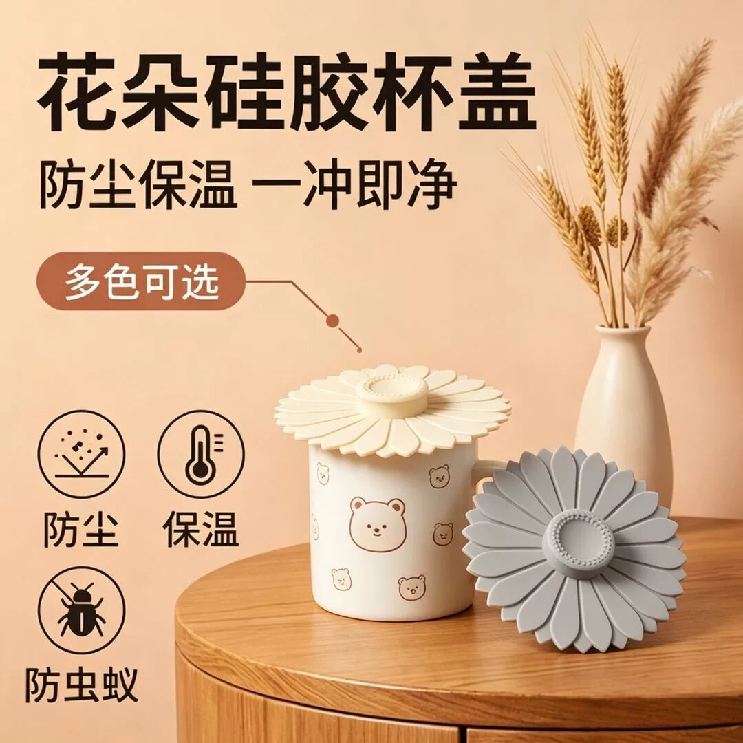 花朵硅胶通用大号保温杯盖