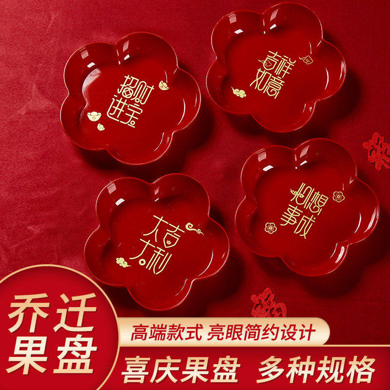 结婚喜盘加厚轻奢红色果盘