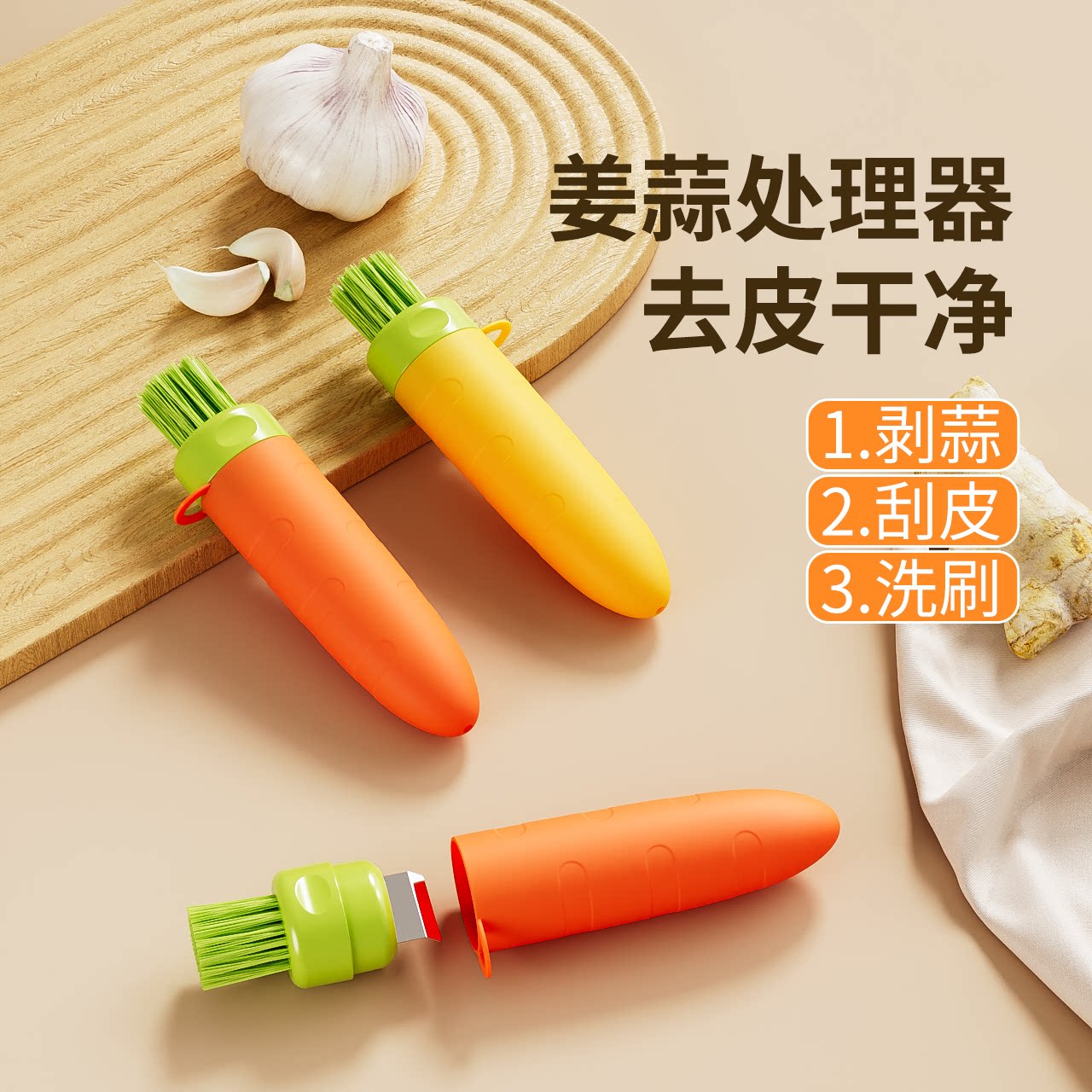 三合一磁吸剥蒜刮姜器带手柄