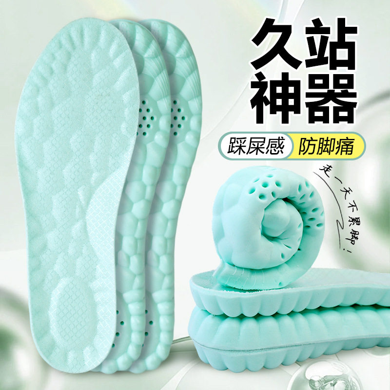 薄荷除臭吸汗透气超软运动鞋垫