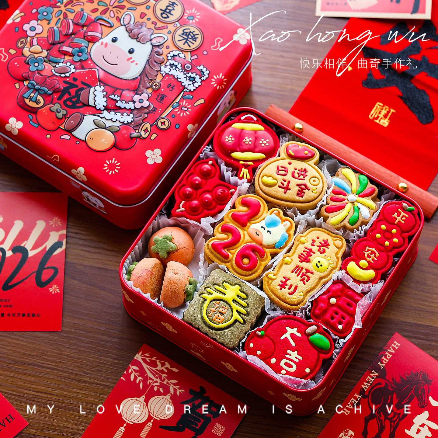 2026新年糕点零食手工曲奇饼干礼盒装公司年会送男女朋友伴手礼物