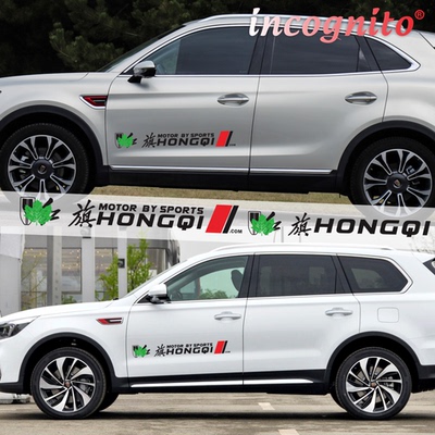 适用于红旗HS5/H5/HS7/H9/H7汽车贴纸拉花车门装饰改装车身贴