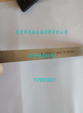 瑞典进口Assab17超硬含钴高速钢白钢刀车床刀具材料应用方车刀