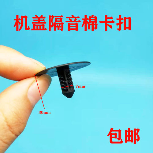 荣威360 RX8 350 550 e950 机盖引擎盖隔音棉隔热棉卡扣卡子配件