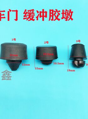 汽车门后尾门机盖引擎盖缓冲减震胶墩胶粒橡胶块通用型小配件胶扣