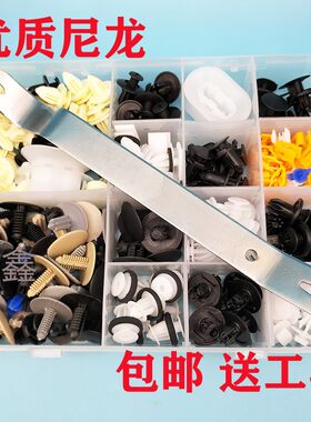 适配长安凌轩奔奔悦翔志翔仪表台门板后座椅轮眉卡扣套装汽车配件