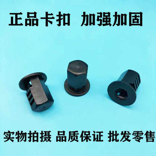 后备箱内饰板螺母底座螺丝扣入鑫