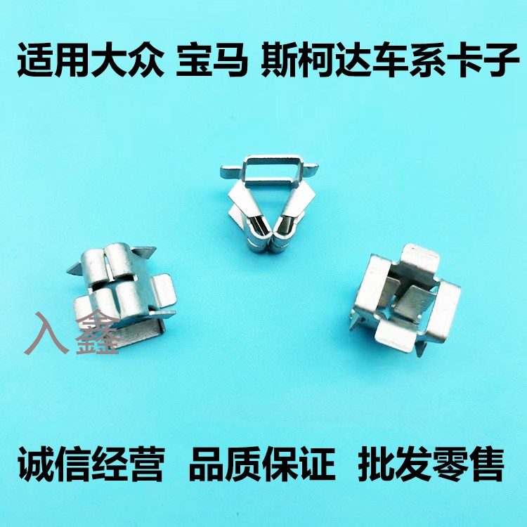 入鑫遮阳板顶棚内拉手钢卡子