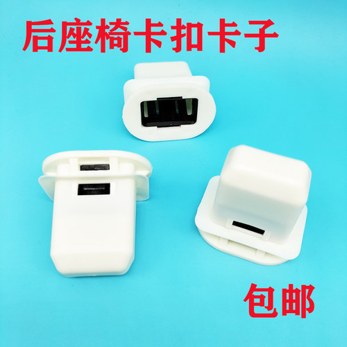 适配比亚迪F3e1e2e3e5F0F6G3G5G6M6后排座后座椅固定卡扣汽车配件