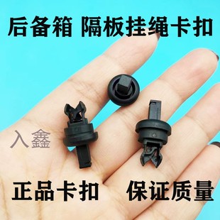 适用日产老款逍客汽车客车后备箱隔板挡板挂绳后尾门吊绳卡扣卡子