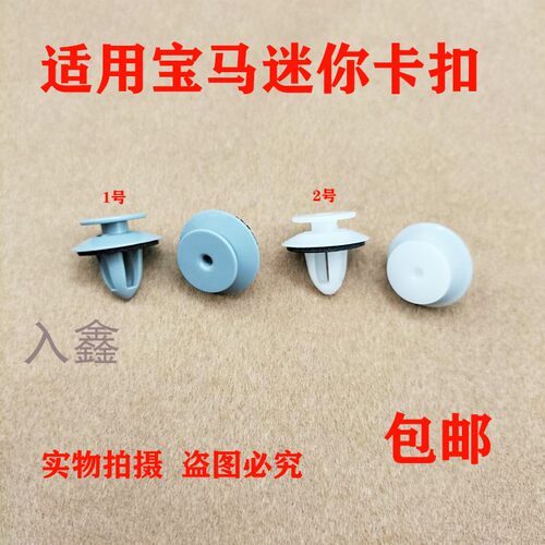 汽车后备箱行李箱饰板卡扣适用宝马mini迷你F02 F34F12F18F36卡子
