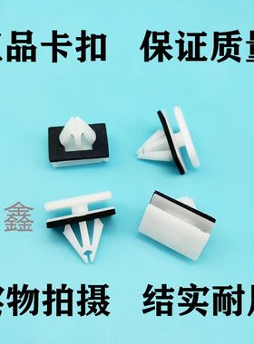 入鑫别克前座椅背板轮眉护板卡扣