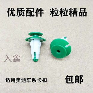 适配奥迪Q5 Q8 Q7 RS Q5L前大灯盖板发动机舱护板固定卡扣卡子