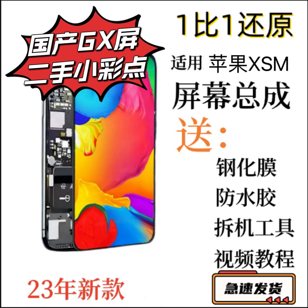 国产适合苹果Xsmax屏幕总成OLED屏幕GX品牌触摸稳定彩点xsmax屏幕属于什么档次？