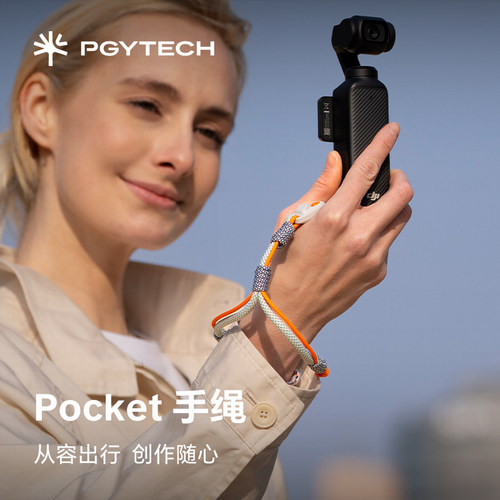 PGYTECH蒲公英大疆Pocket4/4P/3运动相机编织手绳便携快拆绳腕带
