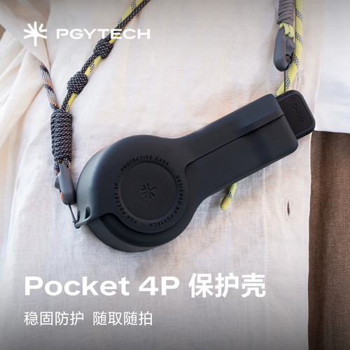 PGYTECH大疆Pocket4P保护套壳运动相机配件收纳盒蒲公英防摔套罩