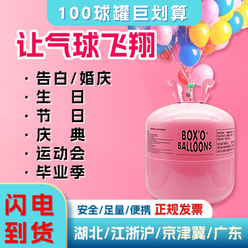 鑫情飞氦气罐瓶家用节日安全飘飞