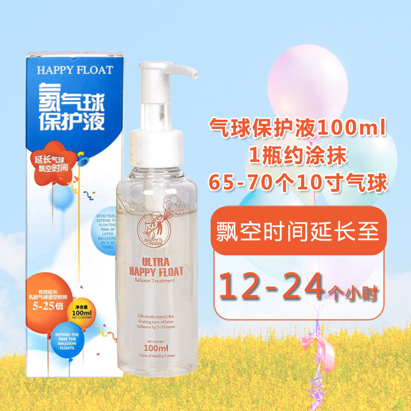 鑫情飞氦气乳胶球保护液婚庆派对生日飞飞伴侣保护剂延长漂空时间