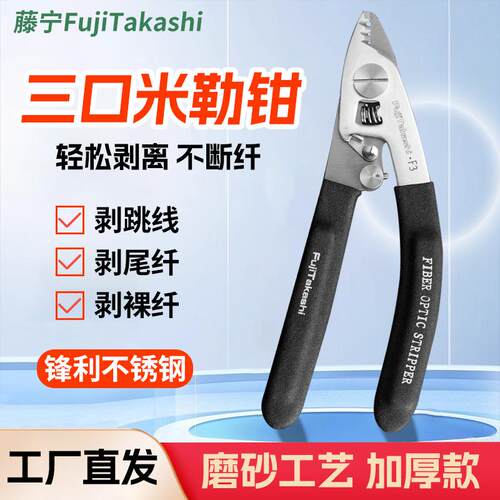 藤宁不锈钢剥线钳多功能光纤剥线