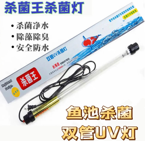 鱼池紫外线双管自沉杀菌灯