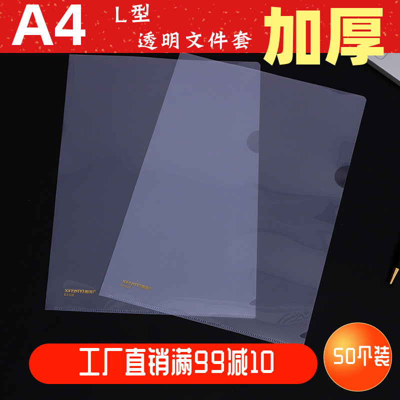 插页保护膜加厚透明资料袋文件套