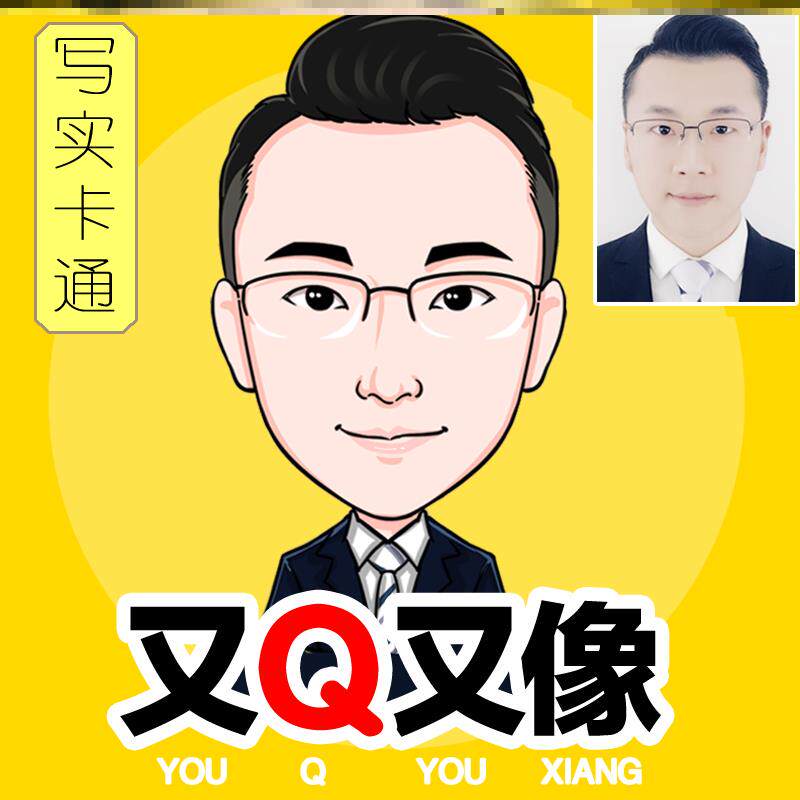 阿边写实卡通微信萌q版手绘头像logo设计真人照片转漫插画定制作
