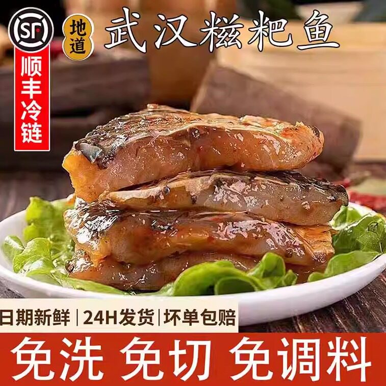 甘家风味正宗武汉糍粑鱼炸鱼块免洗免切免调湖北特产鲜活腌制鱼块