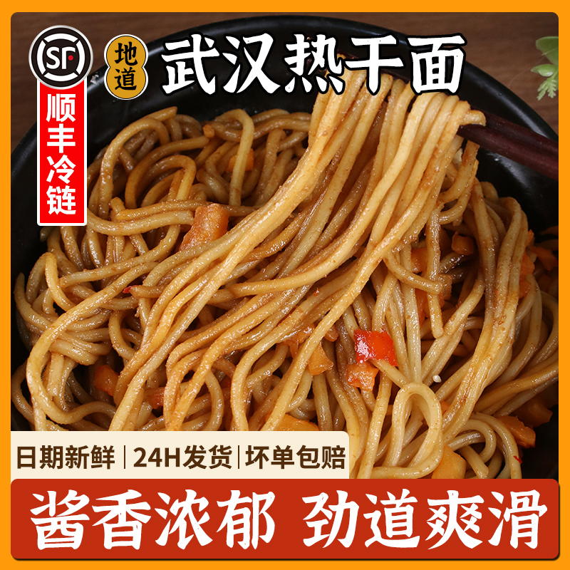 甘家风味武汉热干面包邮正宗湖北特产早餐半成品速食拌面顺丰冷链