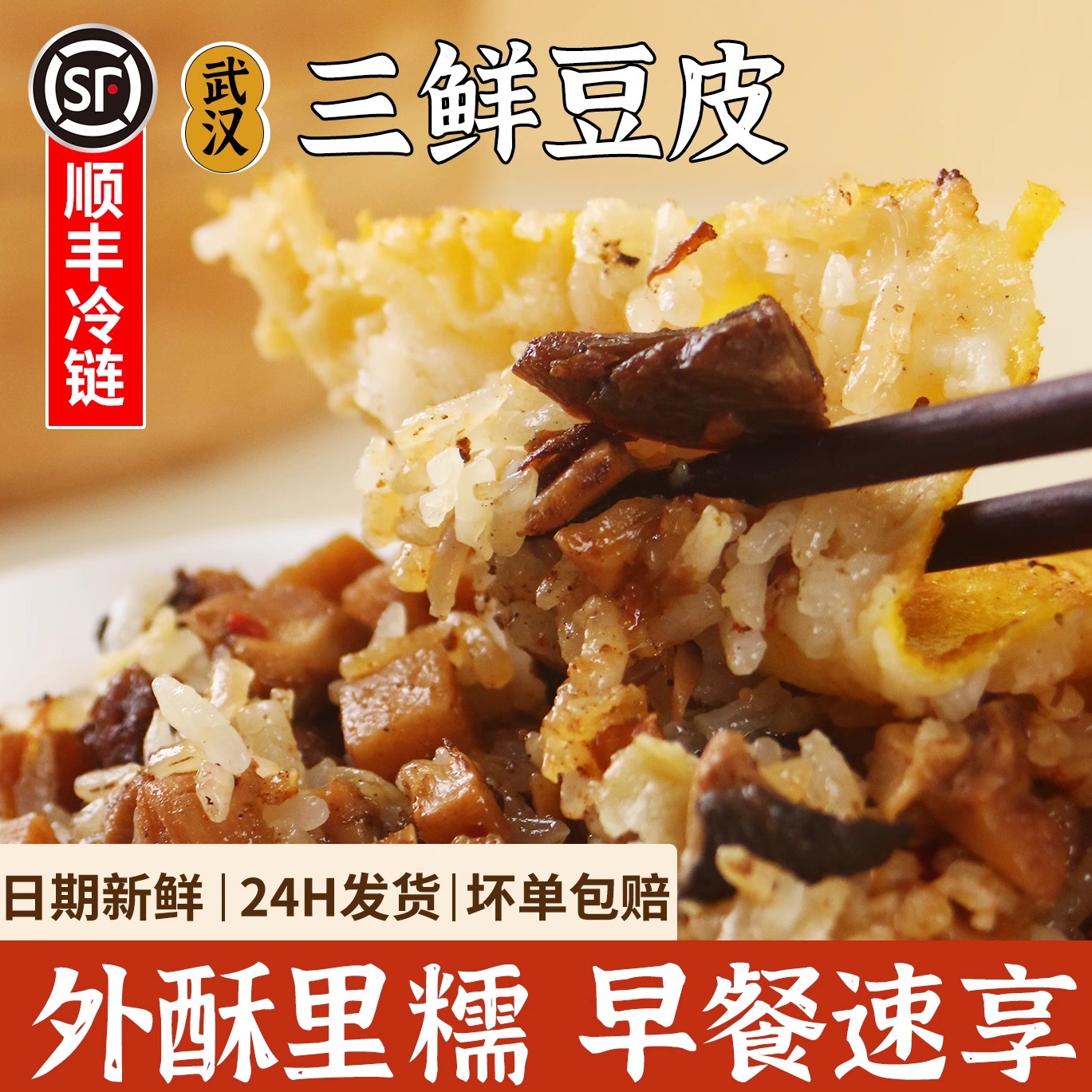 甘家风味手工武汉豆皮早餐速食早餐武汉过早三鲜豆皮顺丰冷链运输