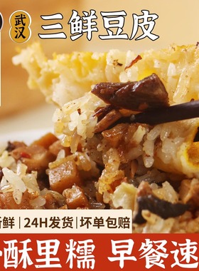 甘家风味手工武汉豆皮早餐速食早餐武汉过早三鲜豆皮顺丰冷链运输